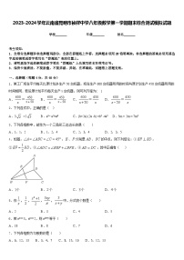 2023-2024学年云南省昆明市祯祥中学八年级数学第一学期期末综合测试模拟试题含答案