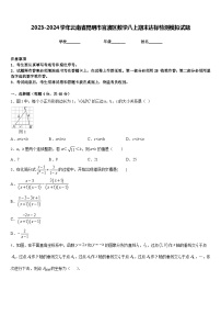 2023-2024学年云南省昆明市官渡区数学八上期末达标检测模拟试题含答案