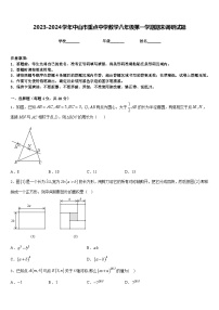 2023-2024学年中山市重点中学数学八年级第一学期期末调研试题含答案