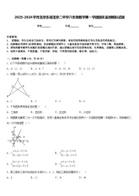 2023-2024学年北京东城北京二中学八年级数学第一学期期末监测模拟试题含答案