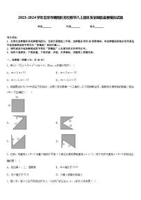 2023-2024学年北京市朝阳区名校数学八上期末质量跟踪监视模拟试题含答案