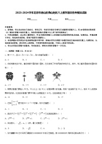 2023-2024学年北京市房山区燕山地区八上数学期末统考模拟试题含答案