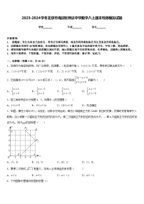 2023-2024学年北京市海淀区师达中学数学八上期末检测模拟试题含答案