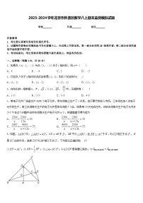 2023-2024学年北京市怀柔区数学八上期末监测模拟试题含答案