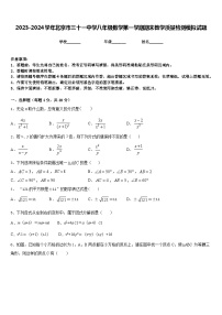 2023-2024学年北京市三十一中学八年级数学第一学期期末教学质量检测模拟试题含答案