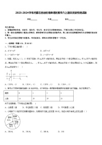 2023-2024学年内蒙古自治区海勃湾区数学八上期末质量检测试题含答案