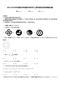 2023-2024学年内蒙古呼和浩特开来中学八上数学期末质量检测模拟试题含答案