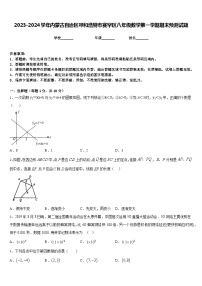 2023-2024学年内蒙古自治区呼和浩特市赛罕区八年级数学第一学期期末预测试题含答案