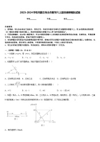 2023-2024学年内蒙古包头市数学八上期末调研模拟试题含答案