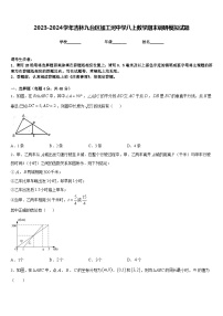 2023-2024学年吉林九台区加工河中学八上数学期末调研模拟试题含答案