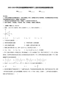 2023-2024学年吉林省前郭县联考数学八上期末质量跟踪监视模拟试题含答案