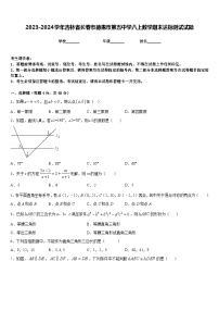 2023-2024学年吉林省长春市德惠市第五中学八上数学期末达标测试试题含答案