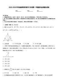 2023-2024学年南省郴州市数学八年级第一学期期末监测模拟试题含答案