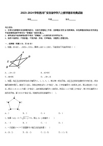 2023-2024学年四川广安友谊中学八上数学期末经典试题含答案