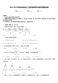 2023-2024学年四川省凉山八上数学期末教学质量检测模拟试题含答案