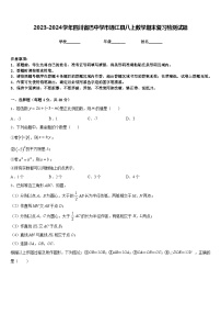 2023-2024学年四川省巴中学市通江县八上数学期末复习检测试题含答案