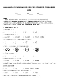 2023-2024学年四川省成都市锦江区七中学育才学校八年级数学第一学期期末监测模拟试题含答案