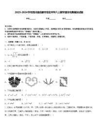 2023-2024学年四川省成都市棕北中学八上数学期末经典模拟试题含答案