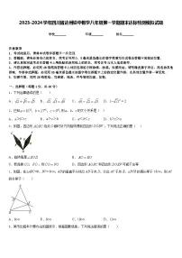 2023-2024学年四川省达州铁中数学八年级第一学期期末达标检测模拟试题含答案