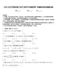 2023-2024学年四川省广安市广安中学八年级数学第一学期期末质量检测模拟试题含答案