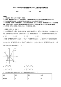 2023-2024学年四川省攀枝花市八上数学期末经典试题含答案