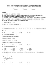 2023-2024学年安徽亳州利辛金石中学八上数学期末经典模拟试题含答案