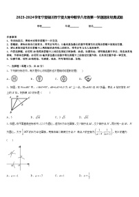 2023-2024学年宁夏银川市宁夏大附中数学八年级第一学期期末经典试题含答案