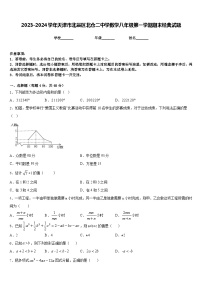 2023-2024学年天津市北辰区北仓二中学数学八年级第一学期期末经典试题含答案