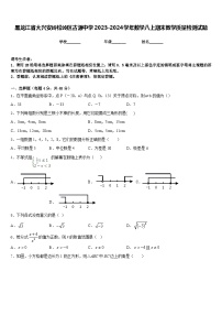 黑龙江省大兴安岭松岭区古源中学2023-2024学年数学八上期末教学质量检测试题含答案