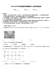 2023-2024学年安徽省蚌埠局属数学八上期末检测试题含答案