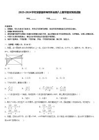 2023-2024学年安徽省蚌埠市怀远县八上数学期末预测试题含答案