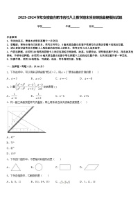 2023-2024学年安徽省合肥市名校八上数学期末质量跟踪监视模拟试题含答案