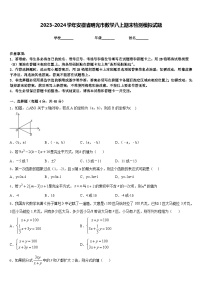 2023-2024学年安徽省明光市数学八上期末检测模拟试题含答案