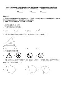 2023-2024学年山东省德州市六校八年级数学第一学期期末教学质量检测试题含答案