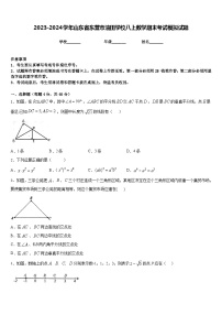 2023-2024学年山东省东营市油田学校八上数学期末考试模拟试题含答案