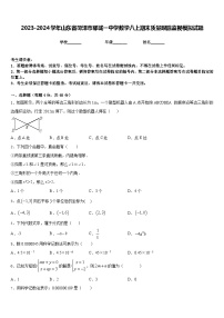 2023-2024学年山东省菏泽市郓城一中学数学八上期末质量跟踪监视模拟试题含答案