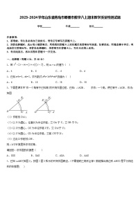 2023-2024学年山东省青岛市即墨市数学八上期末教学质量检测试题含答案