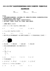 2023-2024学年广东省东莞市四海教育集团六校联考八年级数学第一学期期末学业质量监测模拟试题含答案