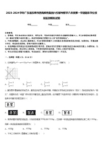 2023-2024学年广东省东莞市四海教育集团六校联考数学八年级第一学期期末学业质量监测模拟试题含答案