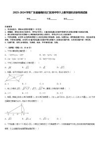 2023-2024学年广东省南海区石门实验中学八上数学期末达标检测试题含答案