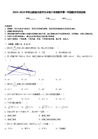 2023-2024学年山西省吕梁市文水县八年级数学第一学期期末检测试题含答案