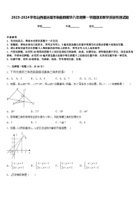 2023-2024学年山西省运城市垣曲县数学八年级第一学期期末教学质量检测试题含答案