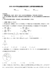 2023-2024学年山西省运城市夏县八上数学期末调研模拟试题含答案