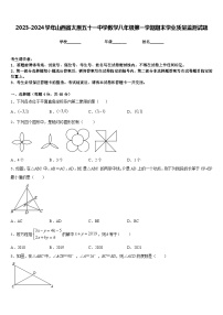 2023-2024学年山西省太原五十一中学数学八年级第一学期期末学业质量监测试题含答案