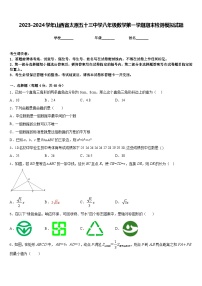 2023-2024学年山西省太原五十三中学八年级数学第一学期期末检测模拟试题含答案