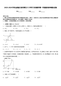 2023-2024学年山西省太原市第五十三中学八年级数学第一学期期末联考模拟试题含答案