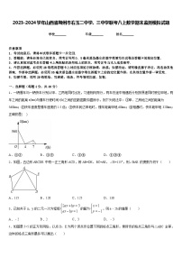 2023-2024学年山西省朔州市右玉二中学、三中学联考八上数学期末监测模拟试题含答案