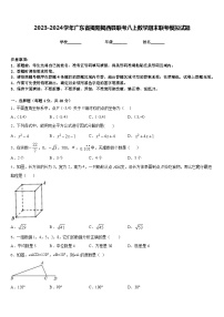 2023-2024学年广东省揭阳揭西县联考八上数学期末联考模拟试题含答案