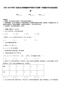 2023-2024学年广东省汕头市潮阳南侨中学数学八年级第一学期期末学业质量监测试题含答案