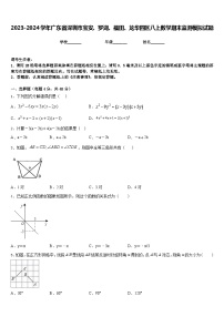 2023-2024学年广东省深圳市宝安、罗湖、福田、龙华四区八上数学期末监测模拟试题含答案